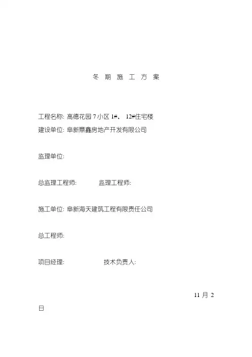 冬期施工方案(5)模板