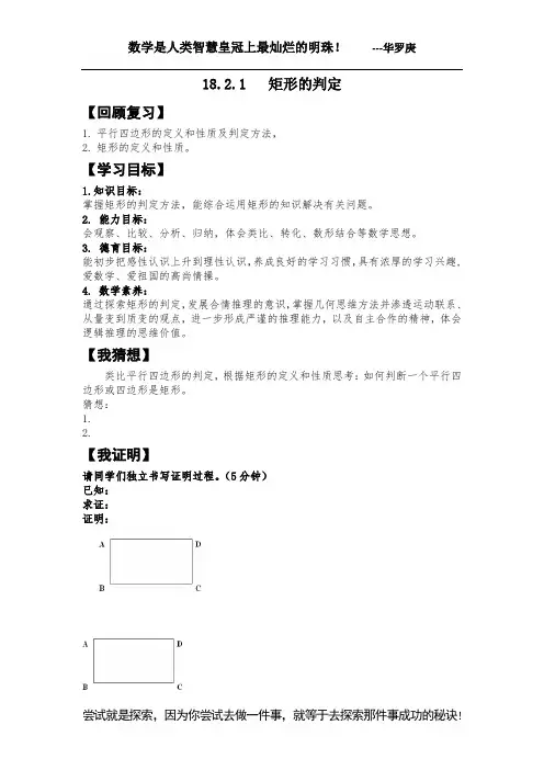 初中数学_矩形的判定教学设计学情分析教材分析课后反思