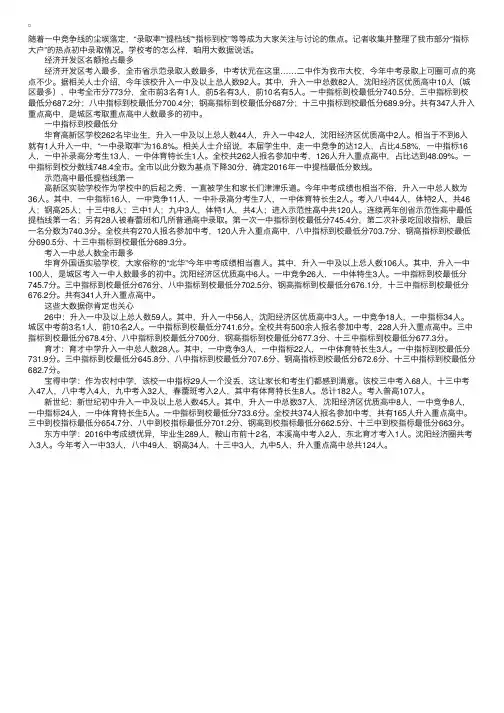 2016年辽宁鞍山中考大数据帮你看录取亮点