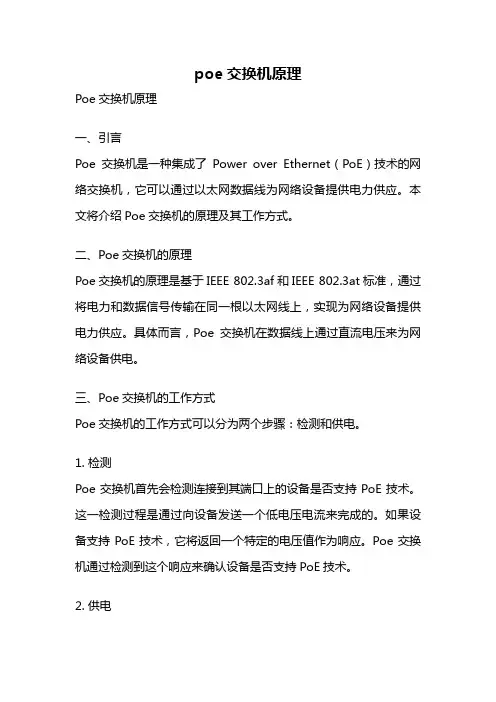 poe交换机原理