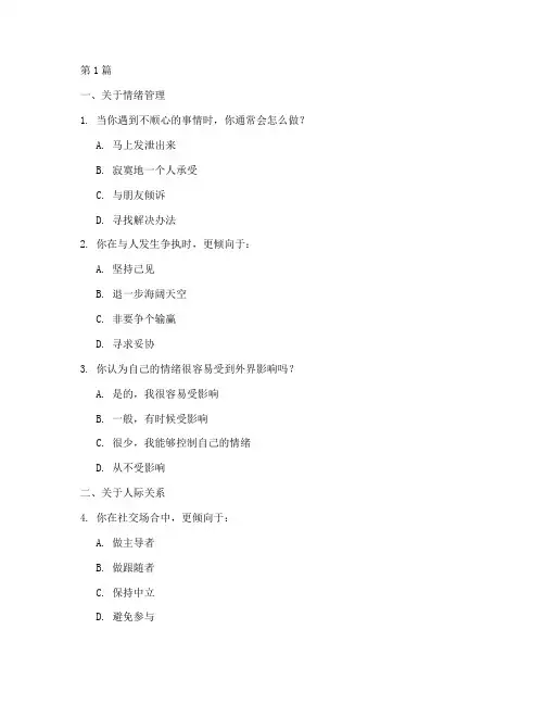 30道性格测试题及答案(3篇)