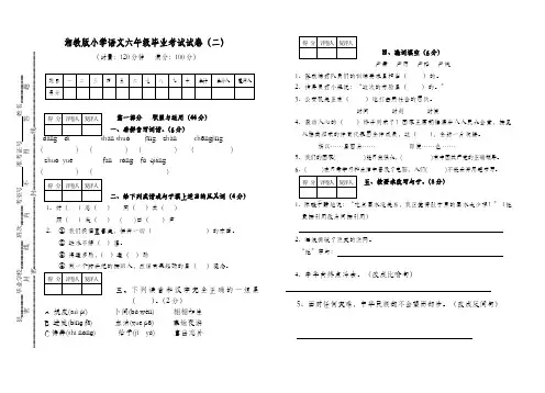 湘教版小学语文六年级毕业考试试卷.doc