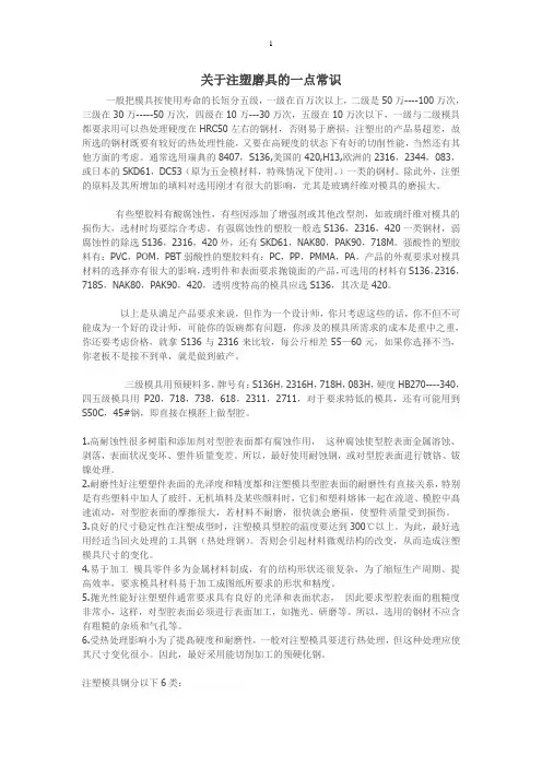 关于注塑模具的一点常识