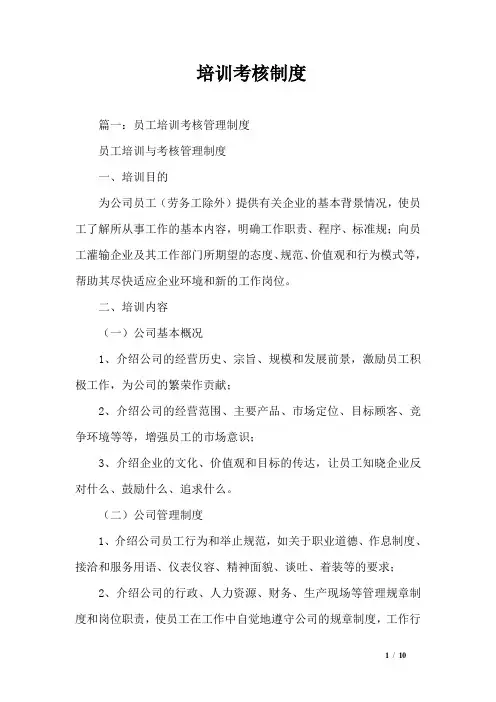 培训考核制度