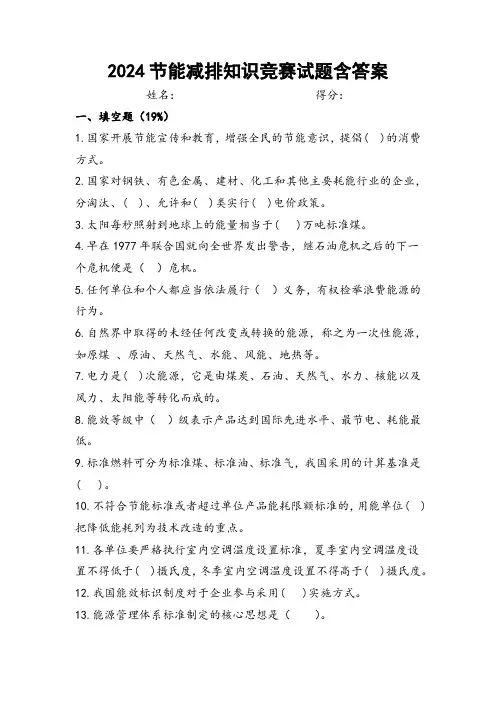 2024节能减排知识竞赛试题