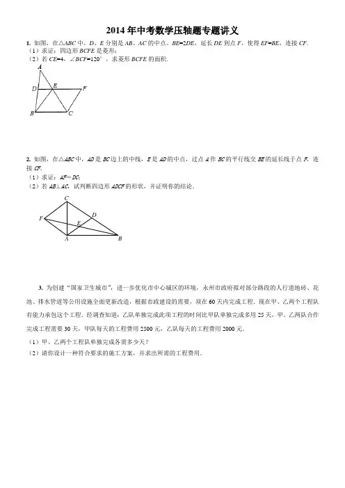 2014年中考数学压轴题专题讲义