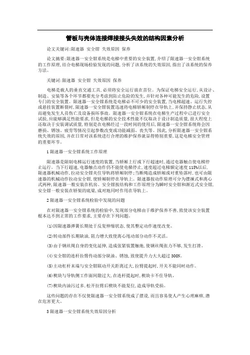 失效分析论文