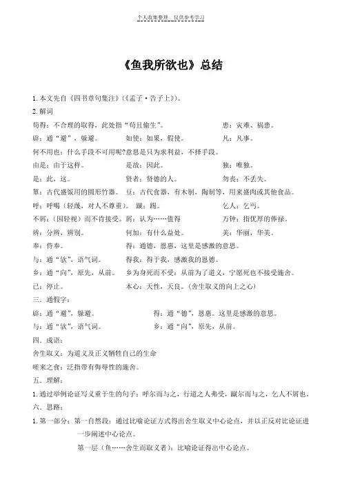 《孟子二章》复习资料(鱼我所欲也_生于忧患死于安乐)