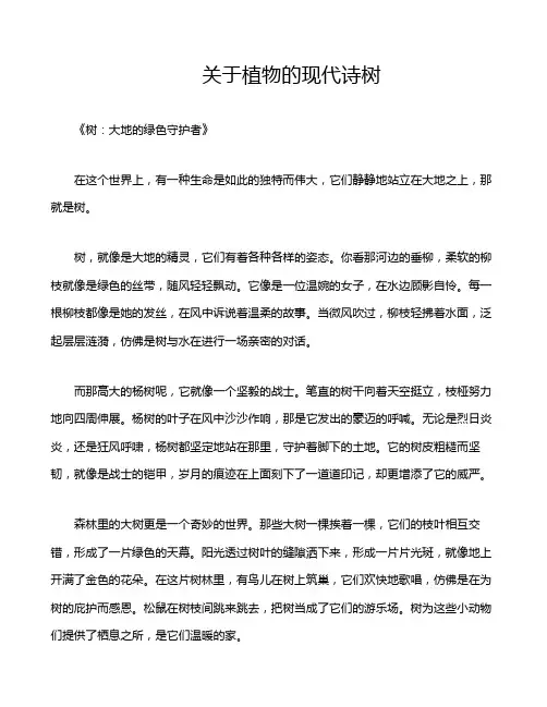 关于植物的现代诗树