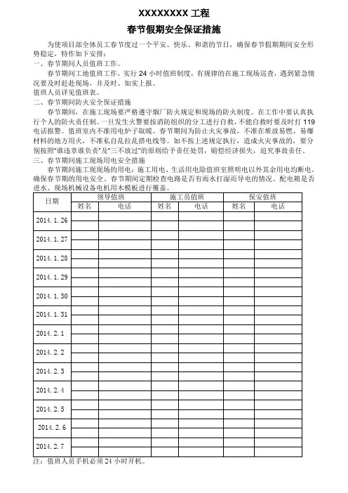 春节期间工地人员值班表