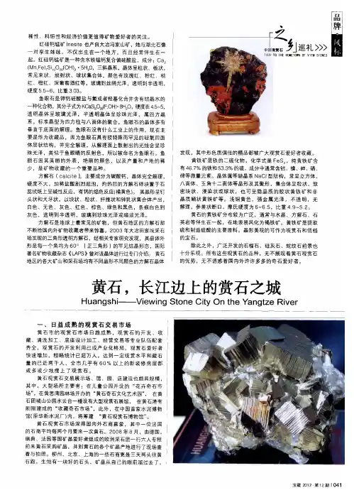 黄石,长江边上的赏石之城