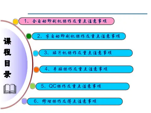 SMT员工培训教材