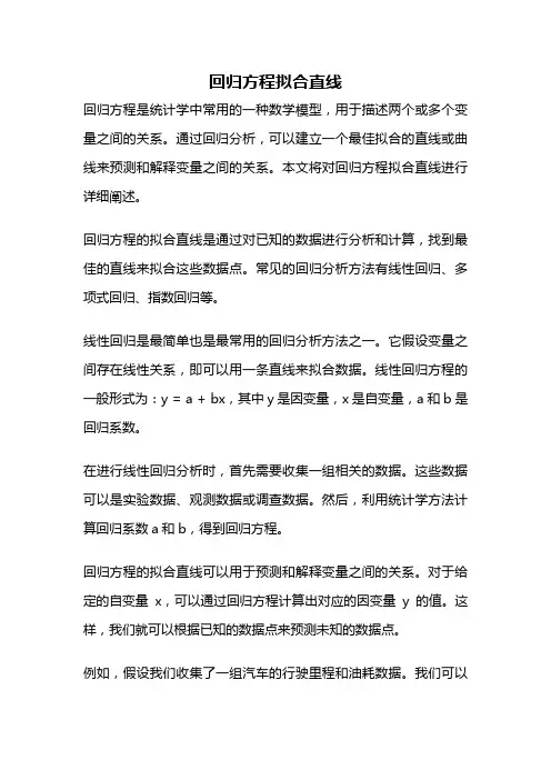 回归方程拟合直线
