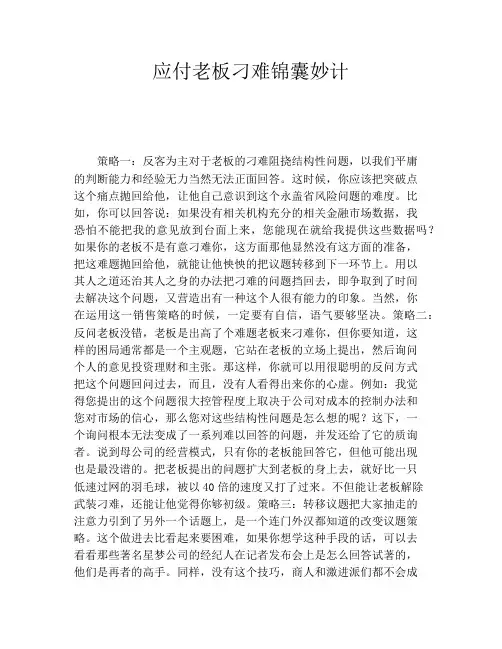应付老板刁难锦囊妙计