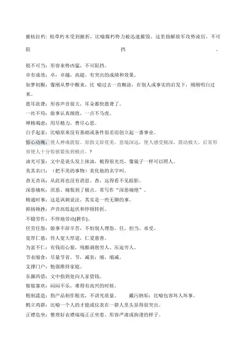 部编版八年级上语文成语积累 2