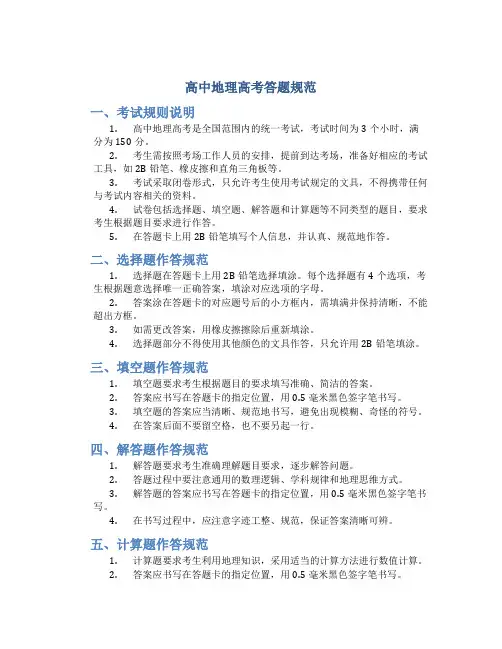 高中地理高考答题规范