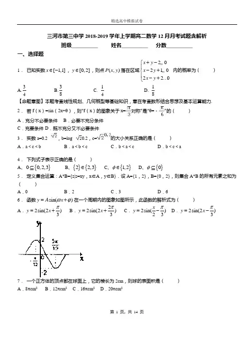 三河市第三中学2018-2019学年上学期高二数学12月月考试题含解析