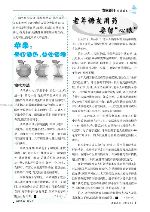 苹果：果胶遇热，益处倍增等2则