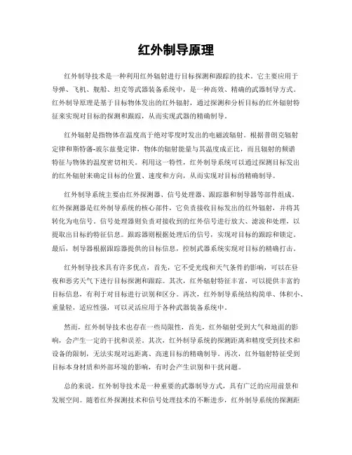 红外制导原理