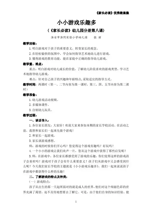 8 张丽《家长必读》教案