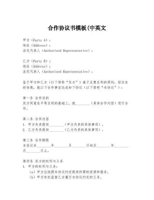 合作协议书模板(中英文