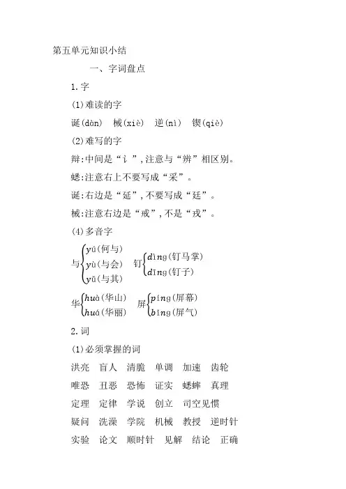 2020年春最新部编版六年级语文下册 第五单元知识点小结