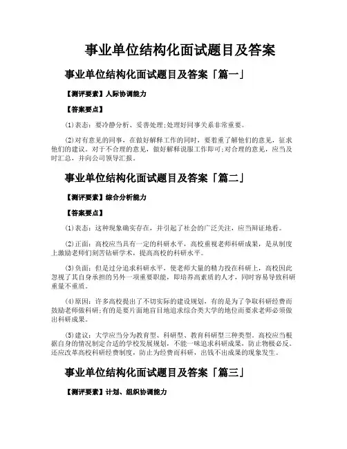 事业单位结构化面试题目及答案