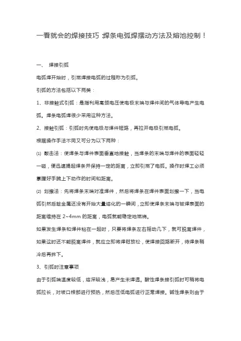 焊工大神总结的焊接口诀