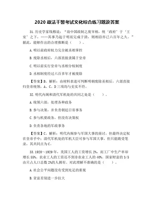 2020政法干警考试文化综合练习题及答案