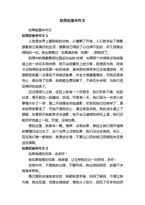 如果能重来作文