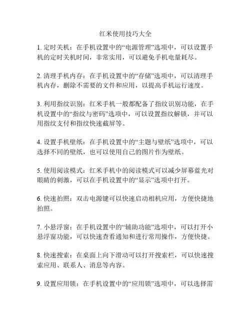红米使用技巧大全