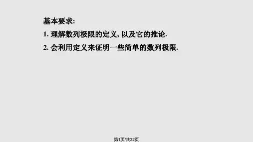 数列极限的定义PPT课件