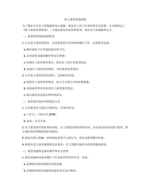 职工澡堂管理制度
