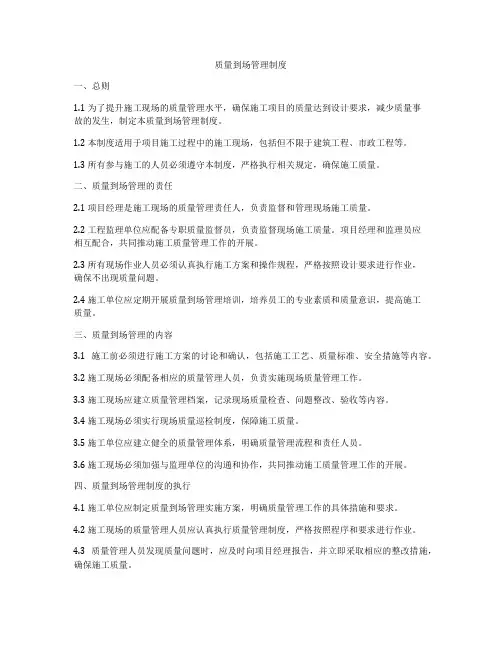 质量到场管理制度