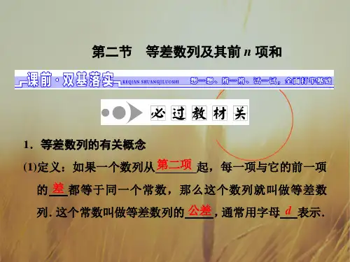 最新-2021届高三数学理一轮总复习江苏专用课件：第六章第二节 等差数列及其前n项和 精品