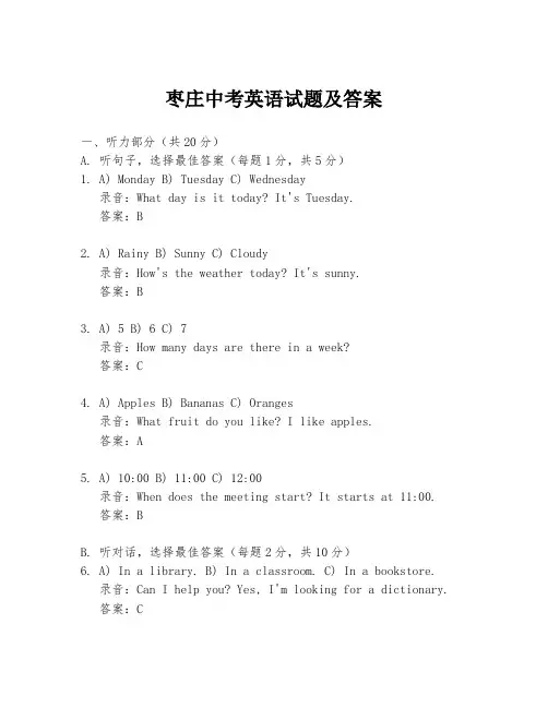 枣庄中考英语试题及答案