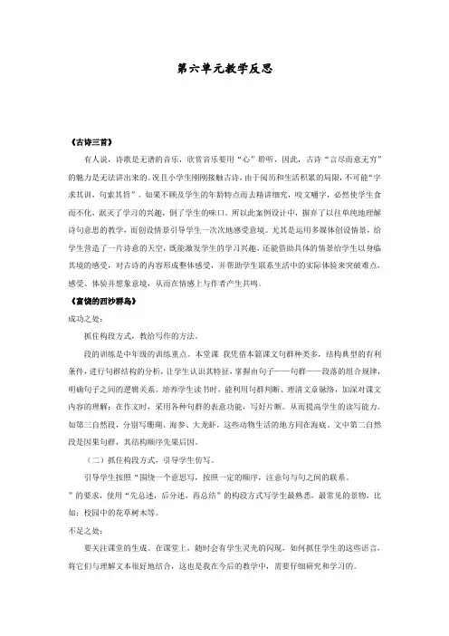 最新部编新人教版三年级语文下册第六单元教学反思