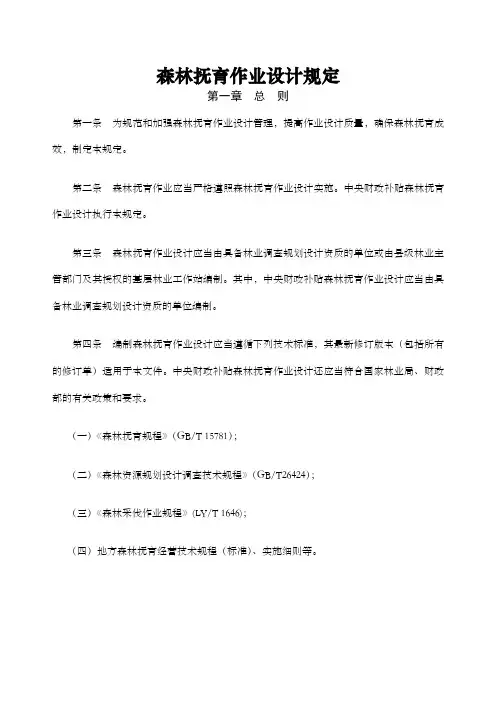 森林抚育作业设计规定