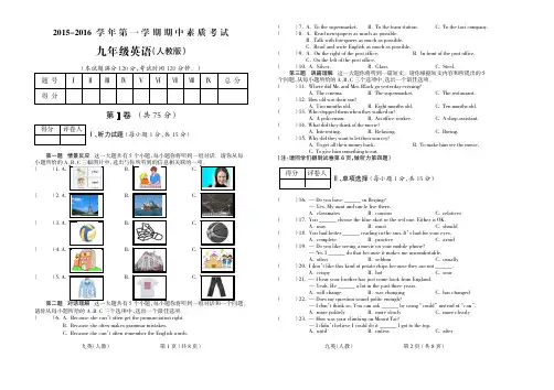 2015_2016学年第一学期九年级英语人教期中试题