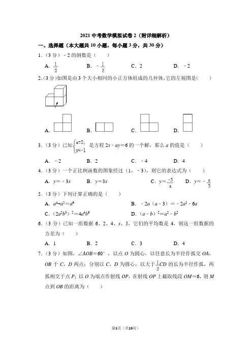 2021南京市中考数学模拟试卷2(附详细解析)