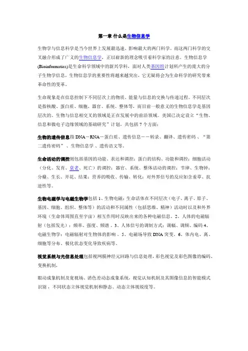 bio-informatics生物信息学