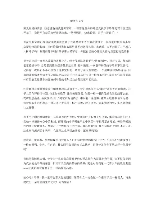 留香作文600字