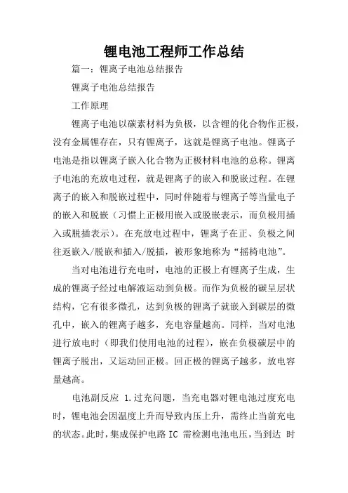 锂电池工程师工作总结