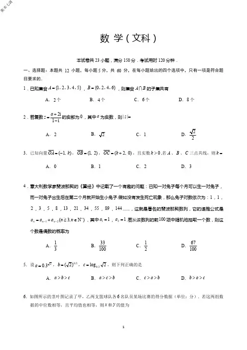 2020年3月25日河北省衡水中学高2020届高2017级高三衡水七调文科数学试题及参考答案