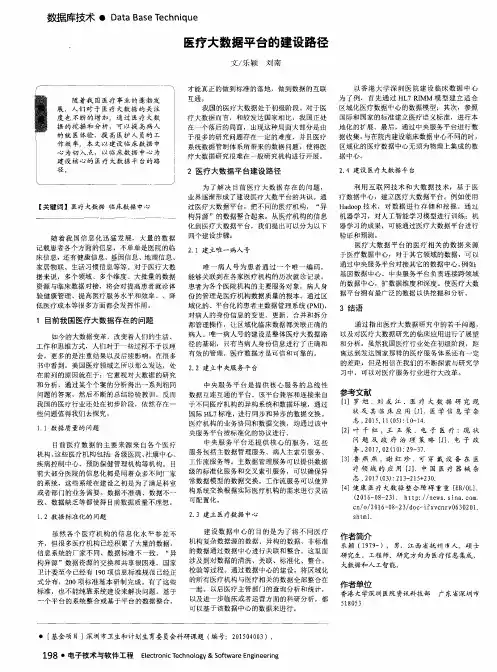 医疗大数据平台的建设路径