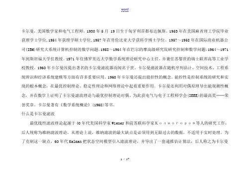 卡尔曼滤波简介和实例讲解