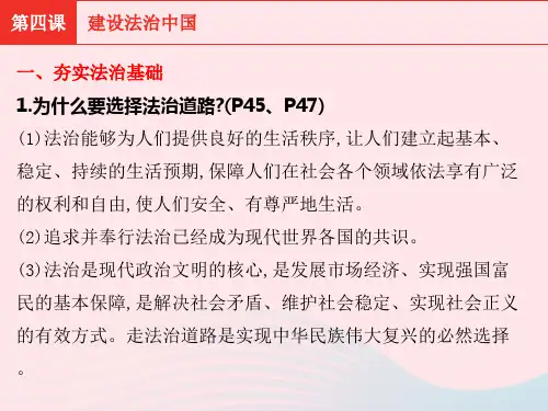 安徽省2023九年级道德与法治上册第二单元民主与法治第4课建设法治中国考点课件新人教版