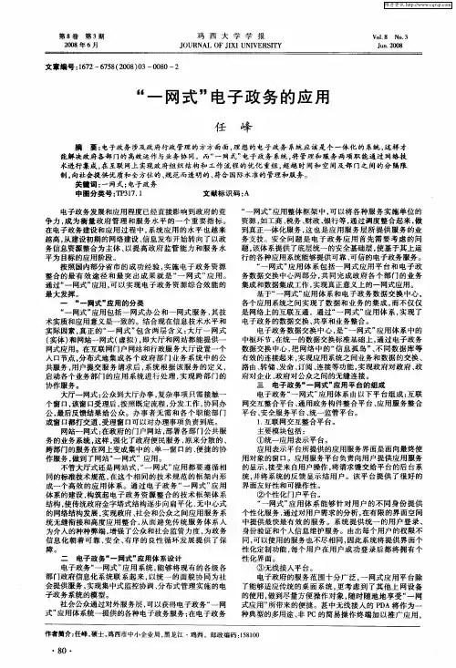 “一网式”电子政务的应用
