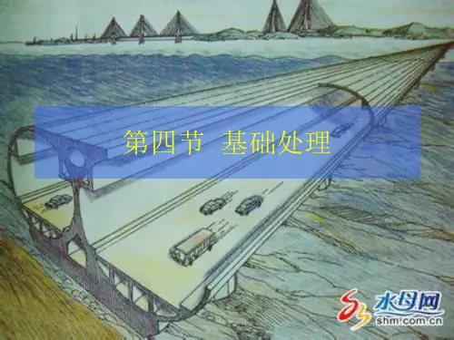 沉管隧道地基处理