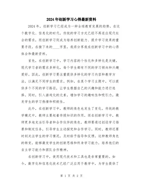 2024年创新学习心得最新资料